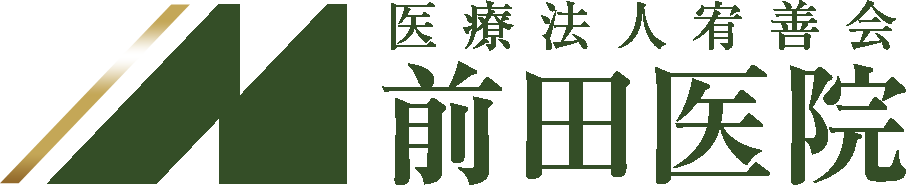 医療法人宥善会 前田医院